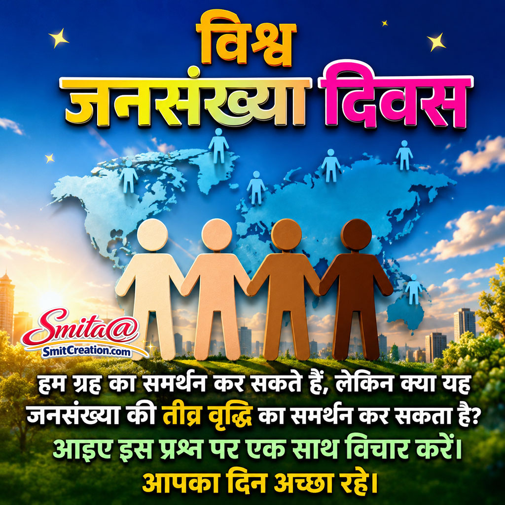 World Population Day Status In Hindi