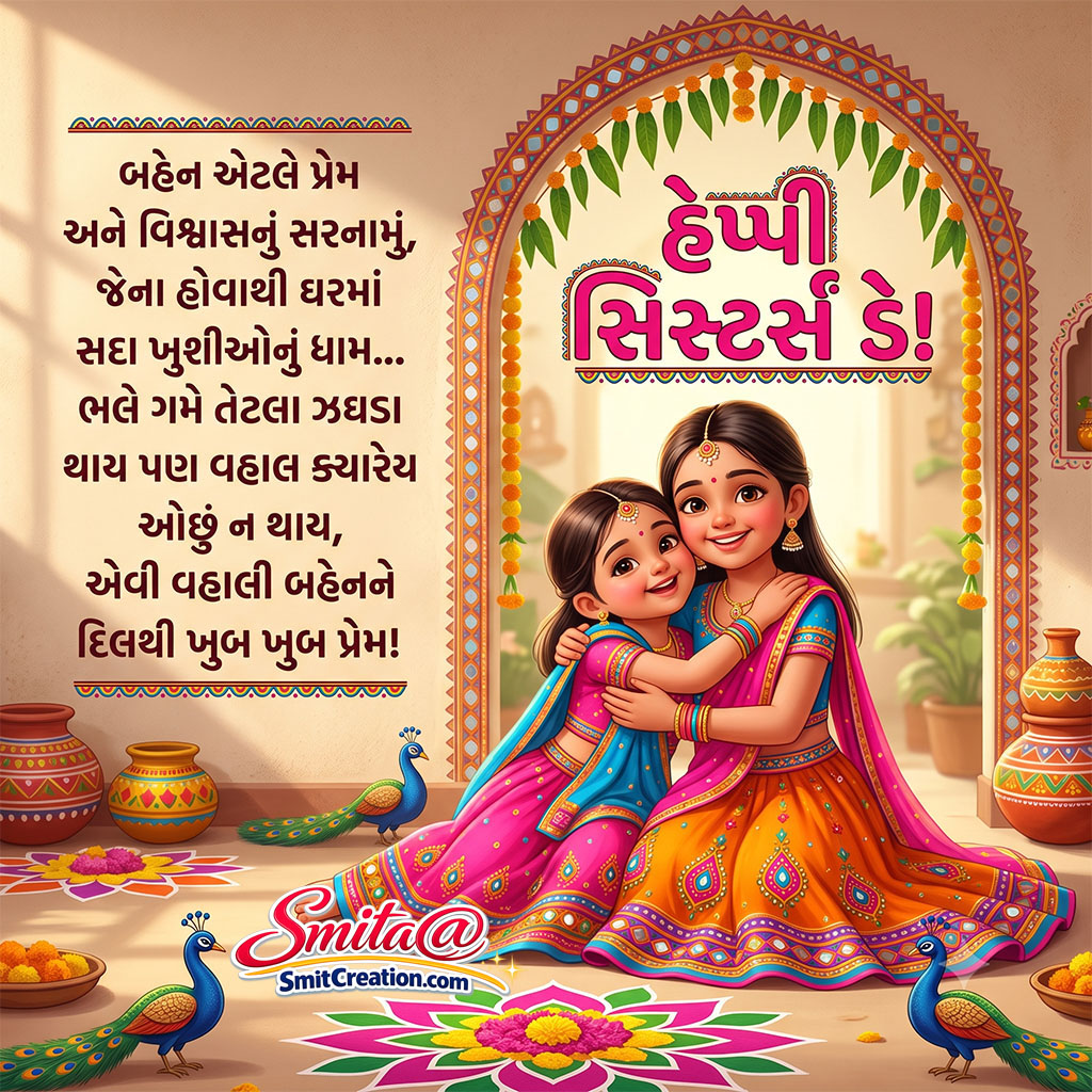 Beautiful Sisters’ Day Gujarati Message for Loving Sister