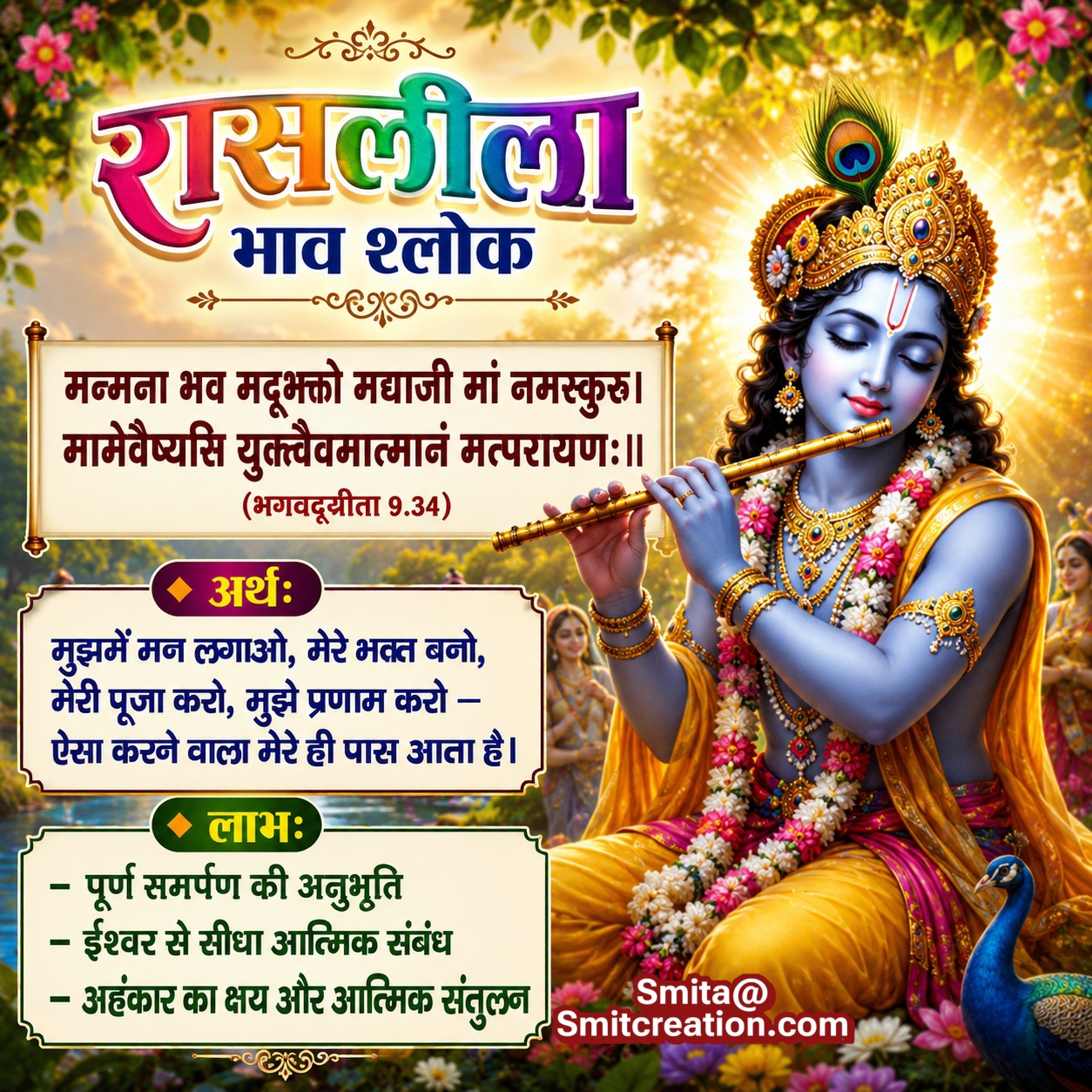 Bhagavad Gita Krishna Bhakti Shlok Photo