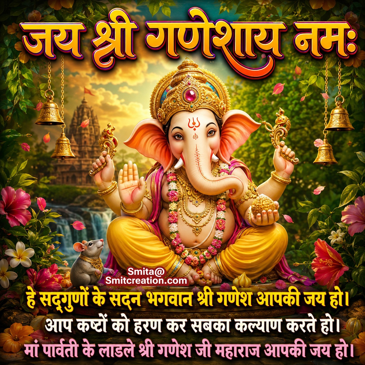 Bhagwan Shri Ganesh Ki Jai Ho