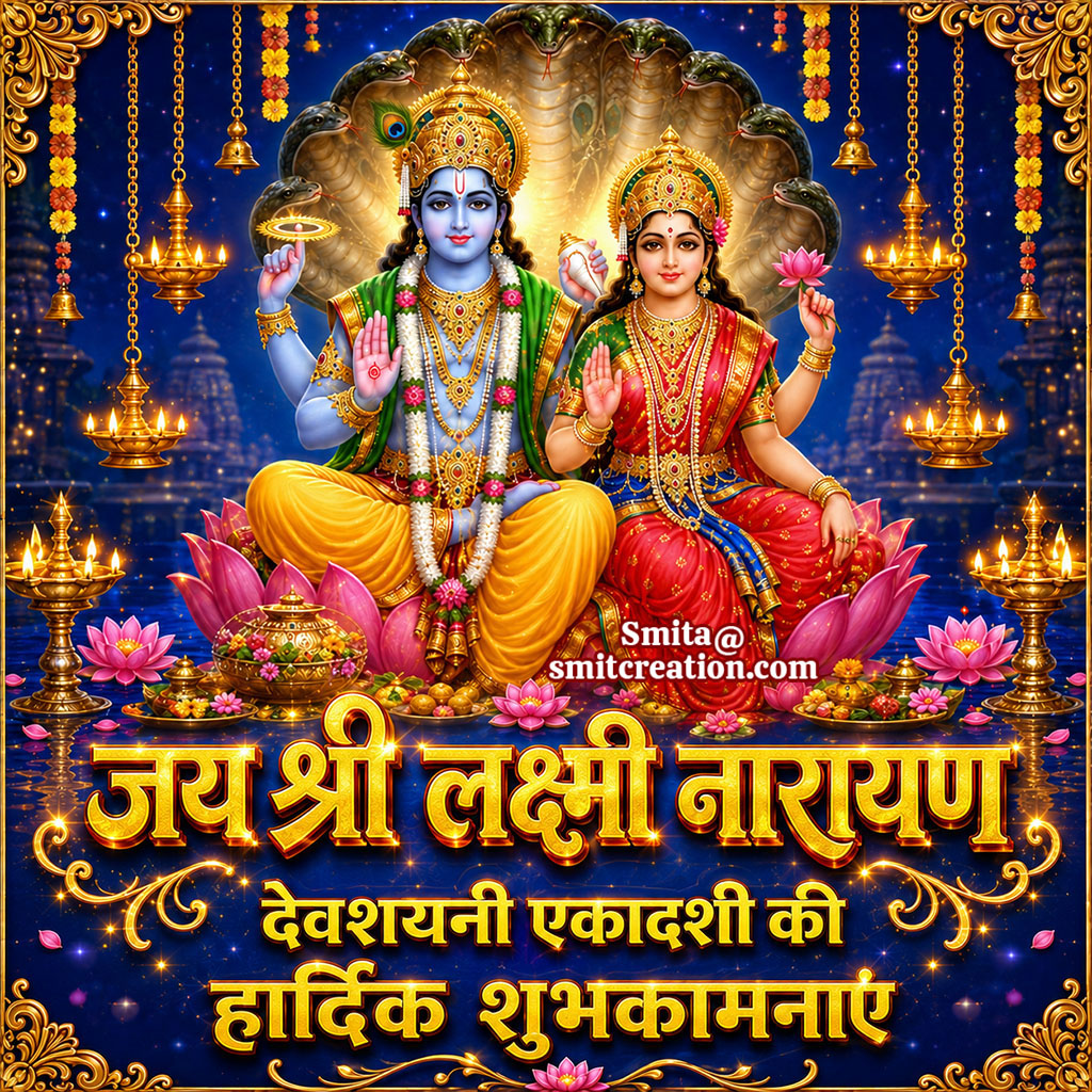 Devshayani Ekadashi Hardik Shubhkamnaye