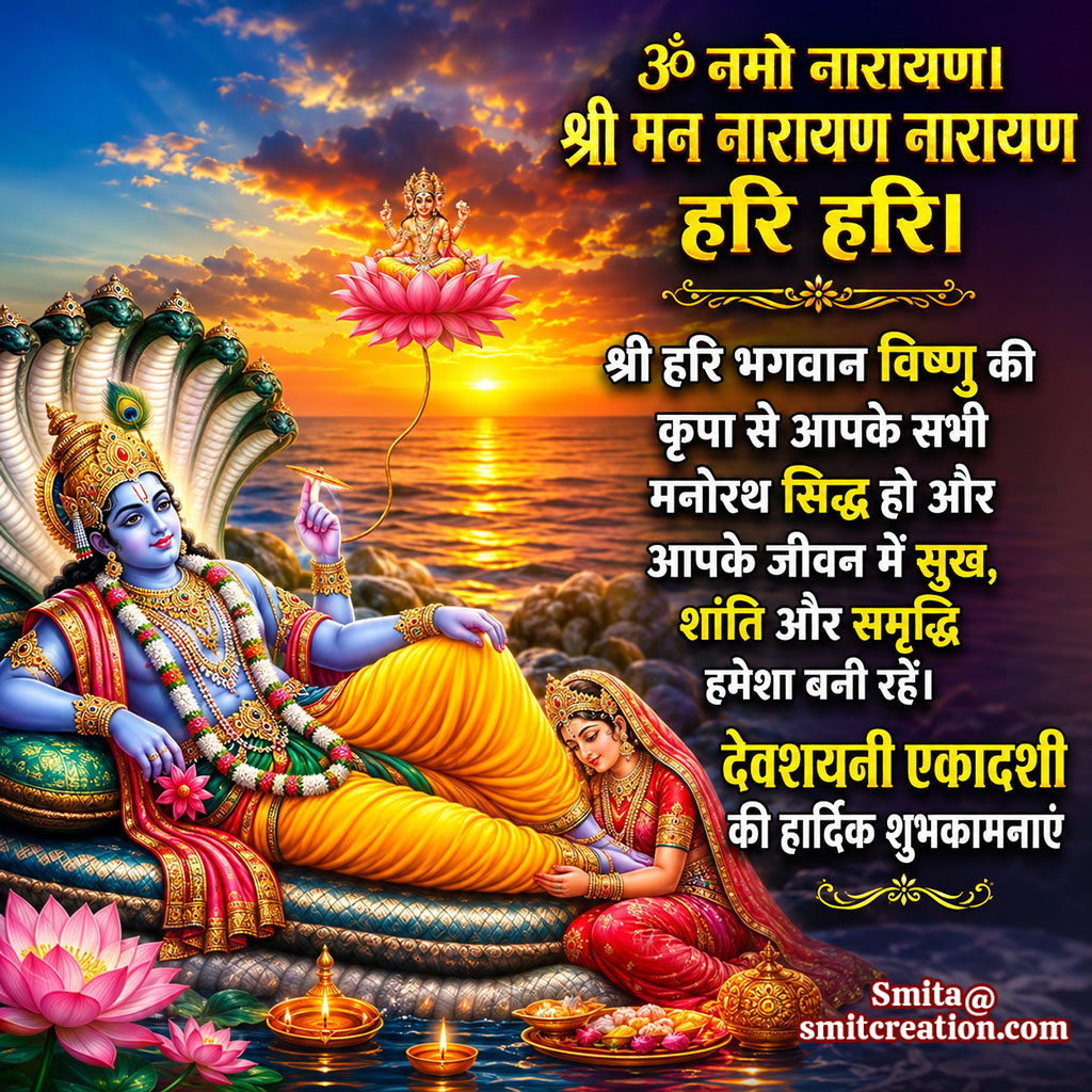 Devshayani Ekadashi Wishes In Hindi
