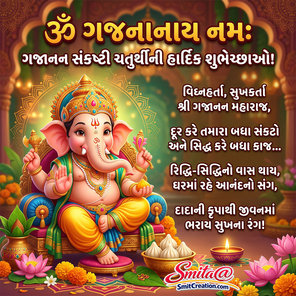 Gajanana Sankashti Chaturthi Gujarati Shubhechchha