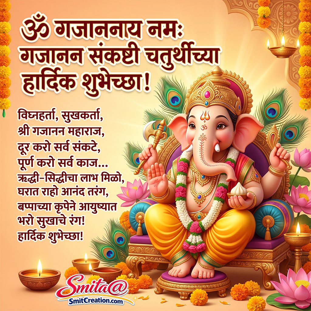 Gajanana Sankashti Chaturthi Hardik Shubhechha Marathi Picture