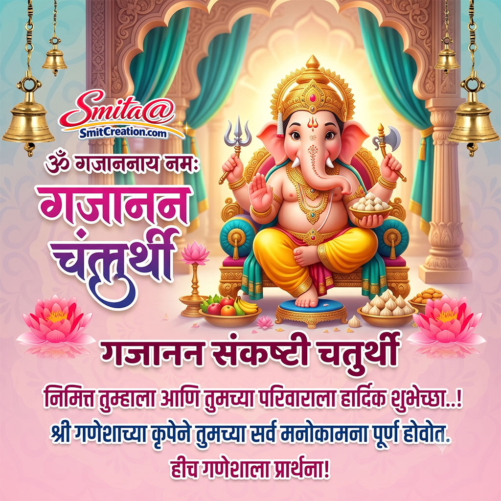 Gajanana Sankashti Chaturthi Marathi Wish Pic