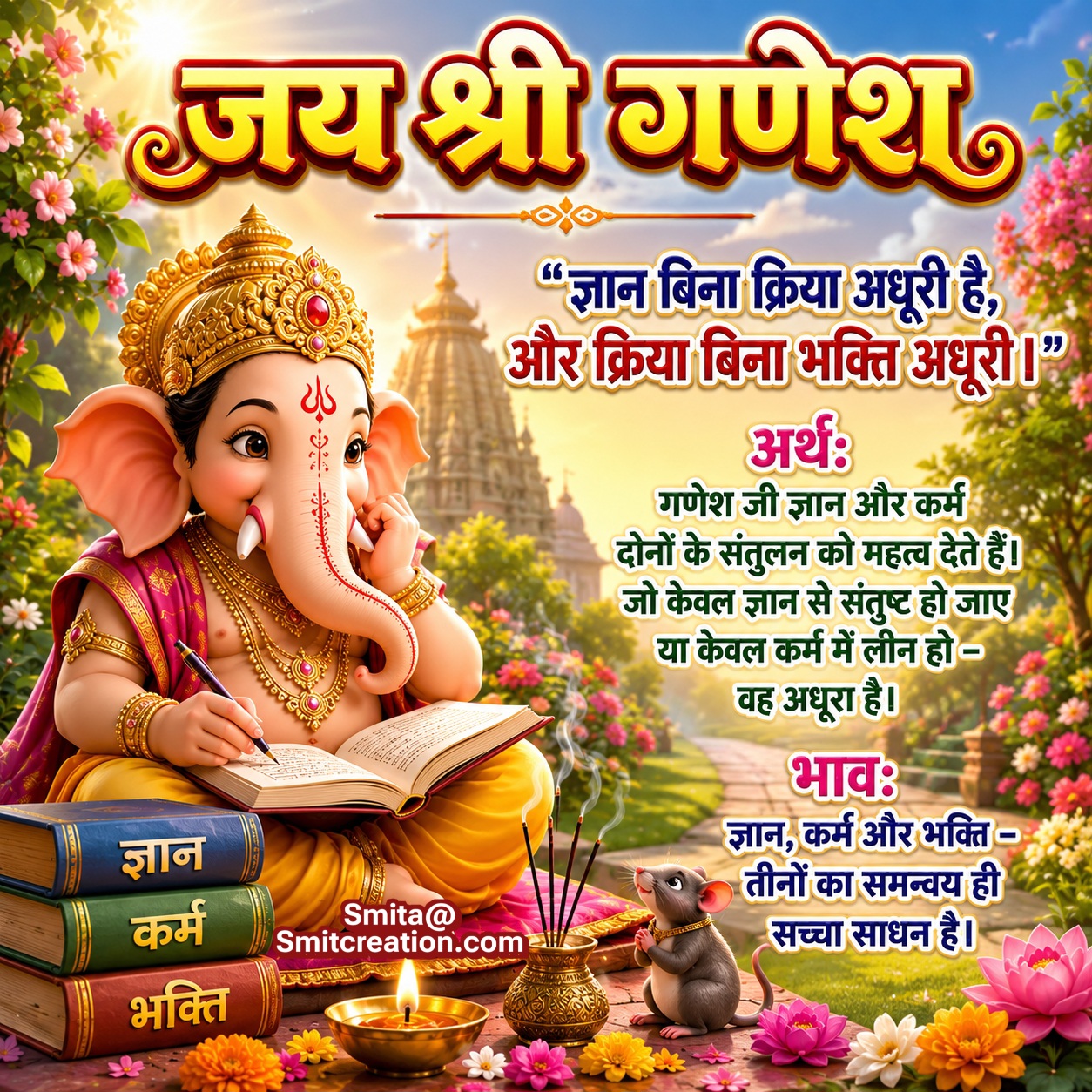 Ganesh Ji Gyan Karma Bhakti Vachan Image