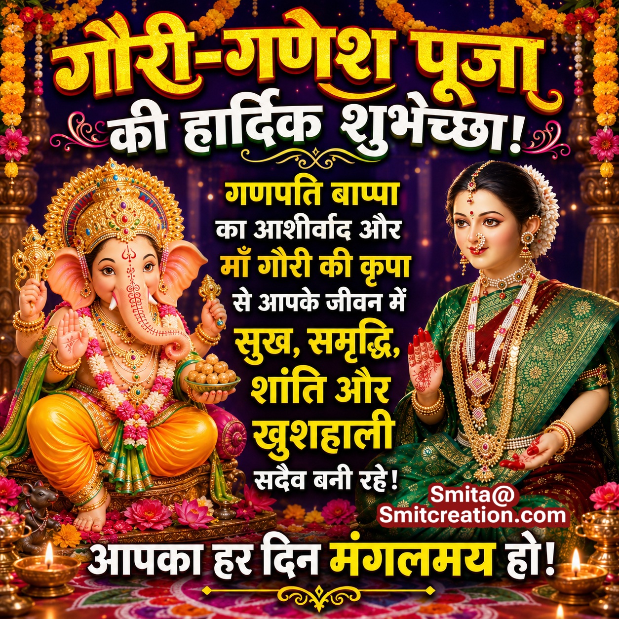 Gauri Ganesh Puja Ki Hardik Shubhechha