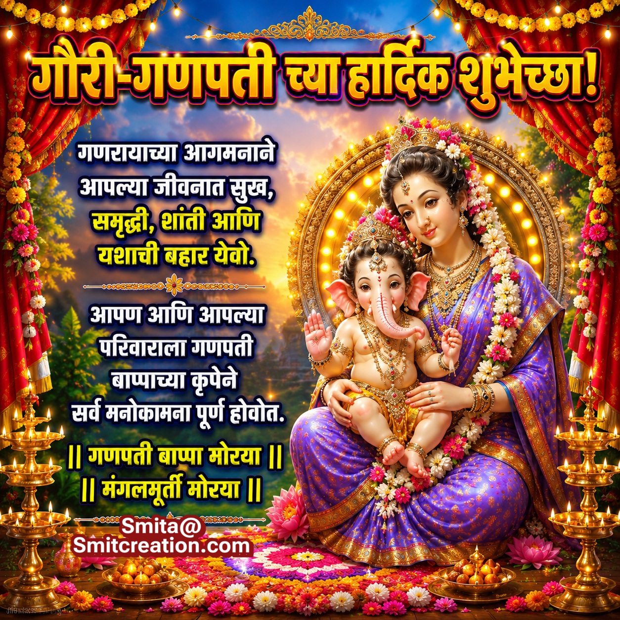Gauri Ganpati Chya Hardik Shubhechcha
