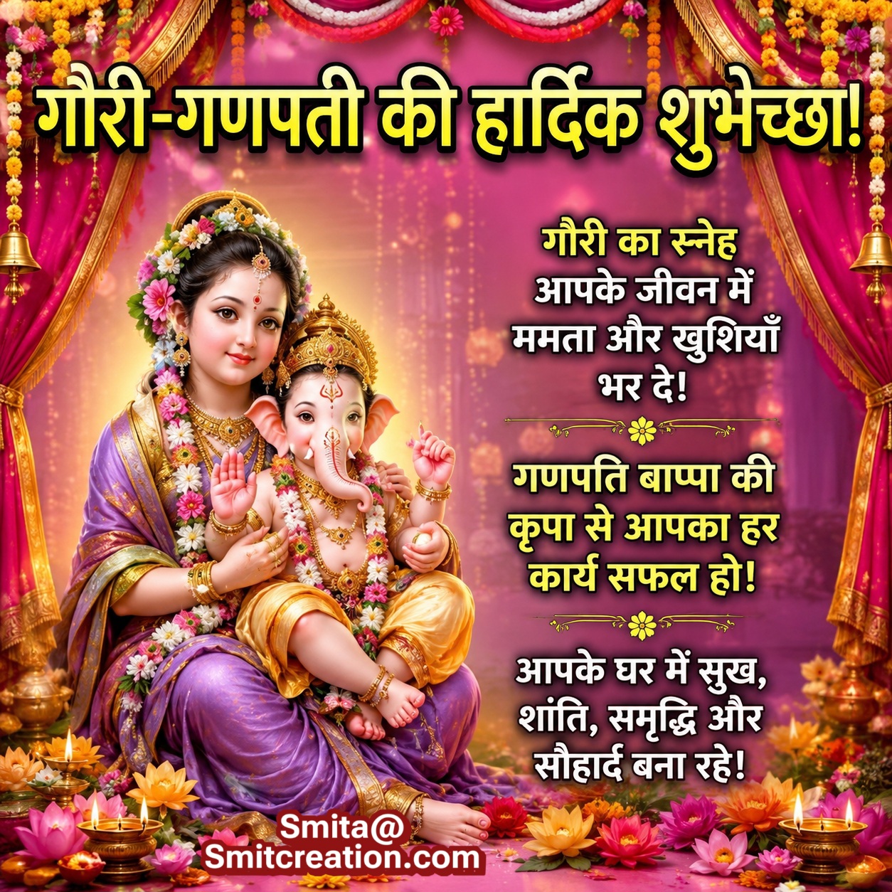 Gauri Ganpati Puja Ki Hardik Shubhechha
