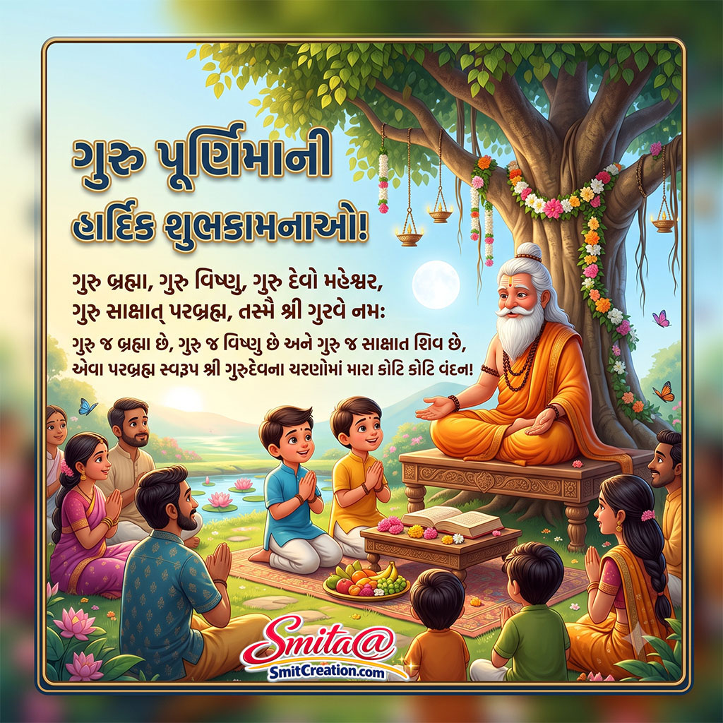 Guru Mantra In Gujarati