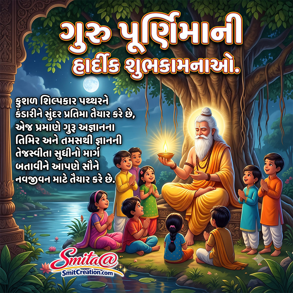 Guru Purnima Gujarati Quote For Whatsapp