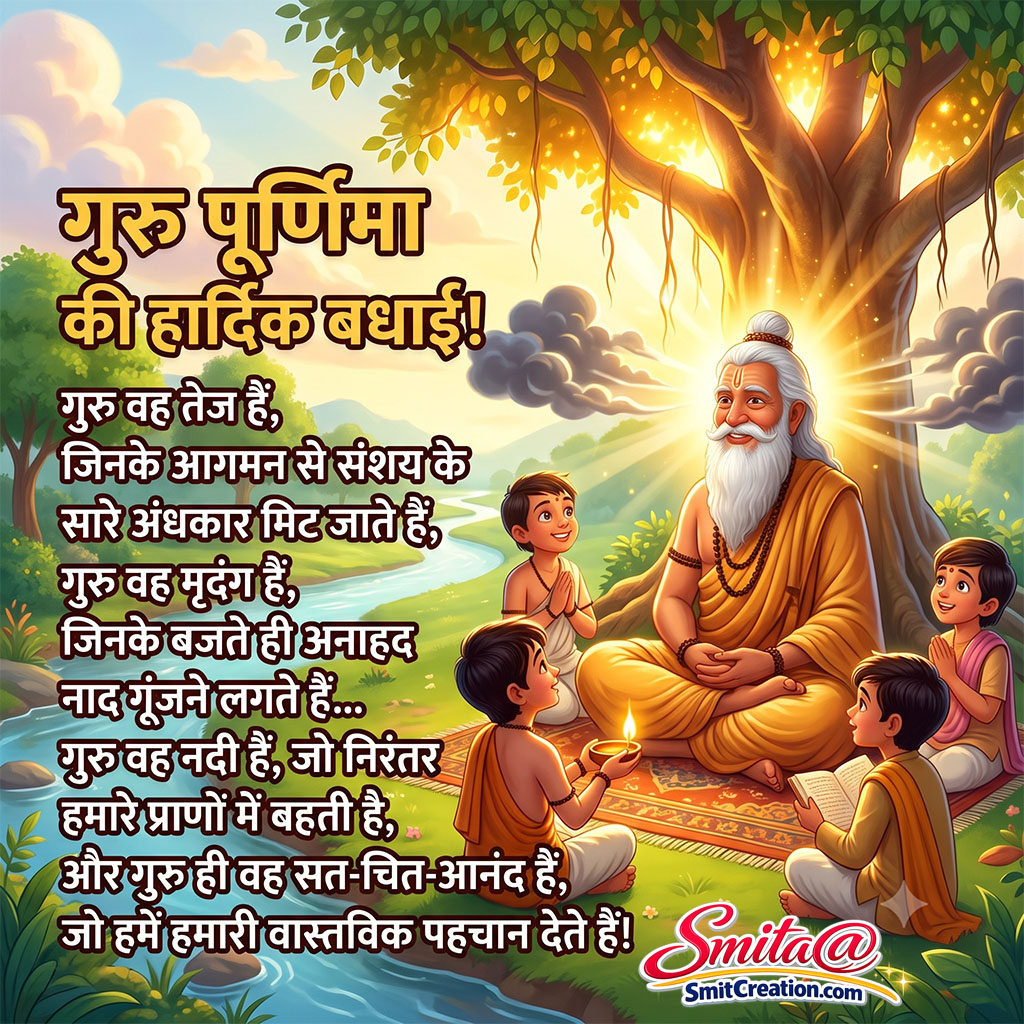 Guru Purnima Ki Hardik Badhai