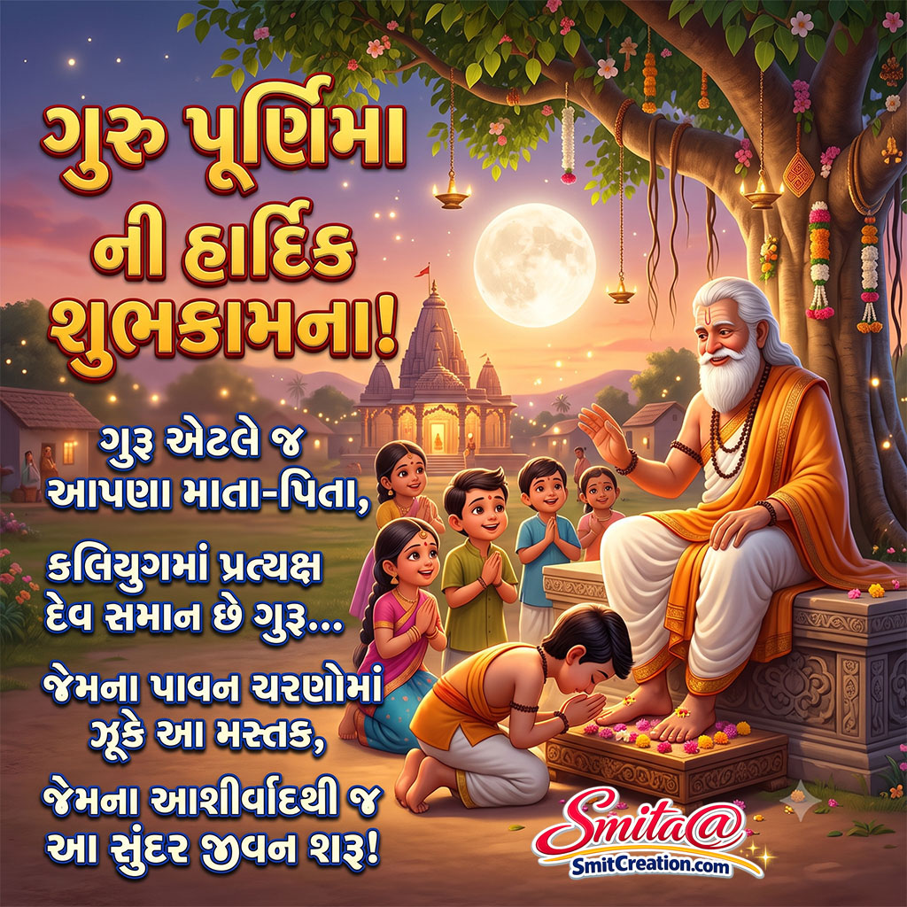 Guru Purnima Ni Hardik Shubhkamna