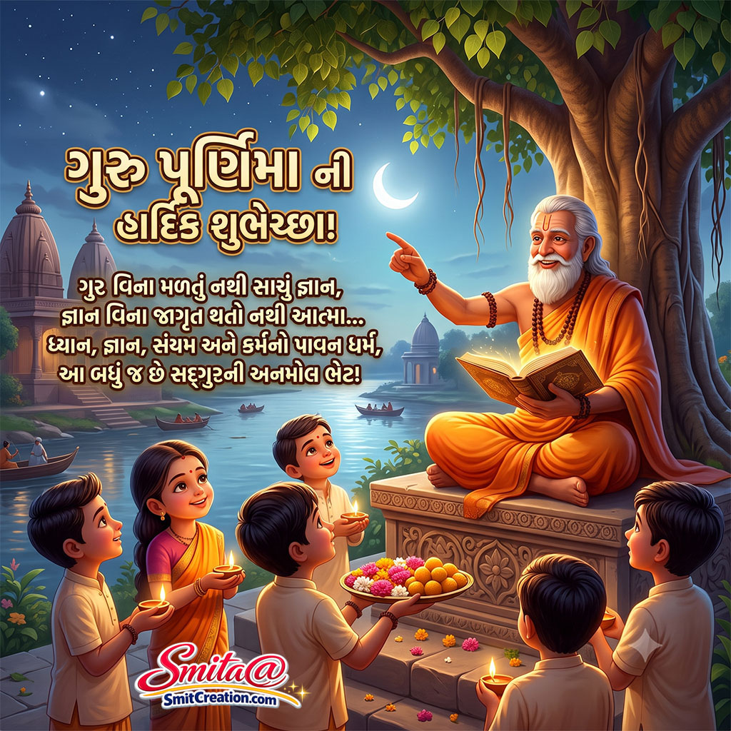 Guru Purnima Ni Shubhechcha