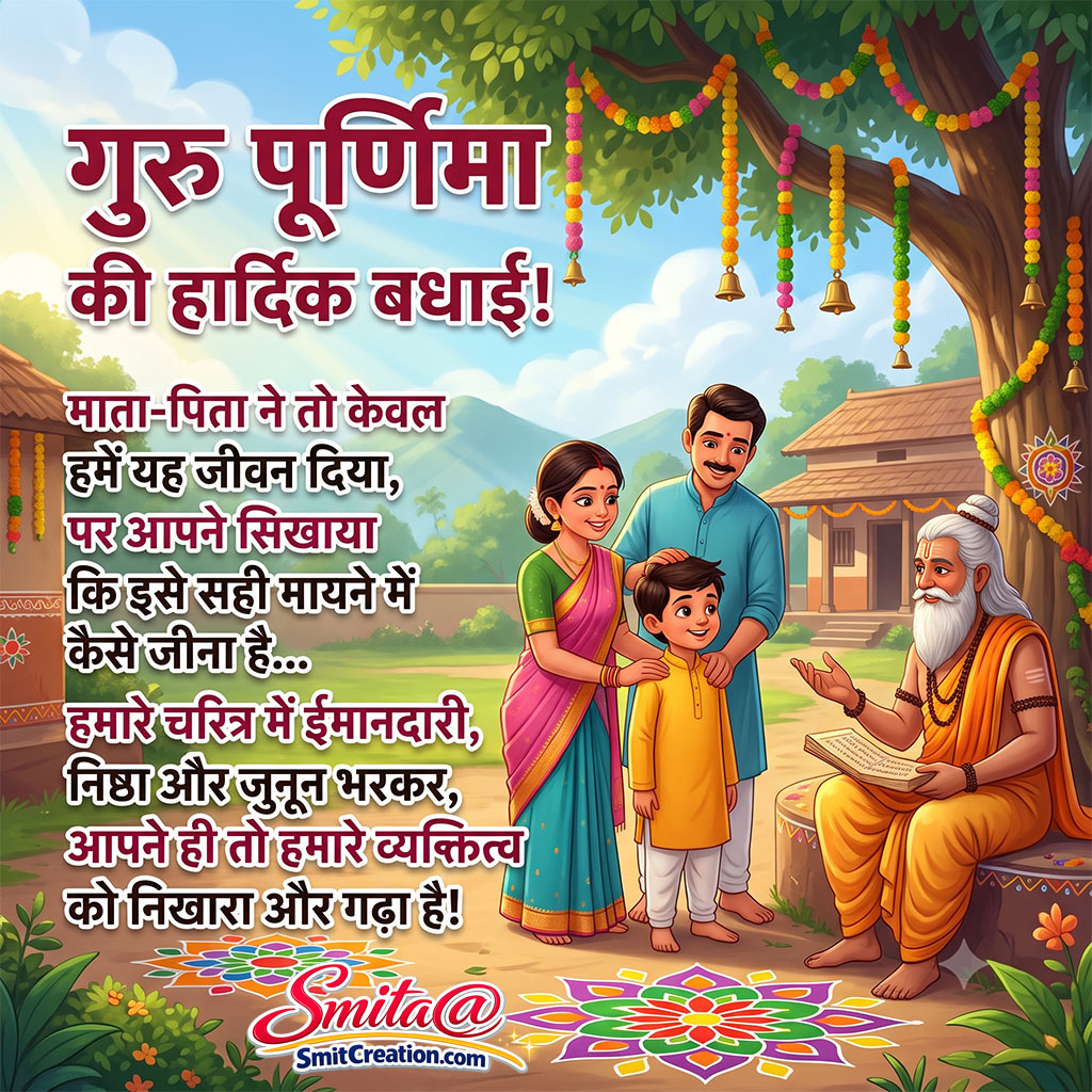 Guru Purnima Wish In Hindi