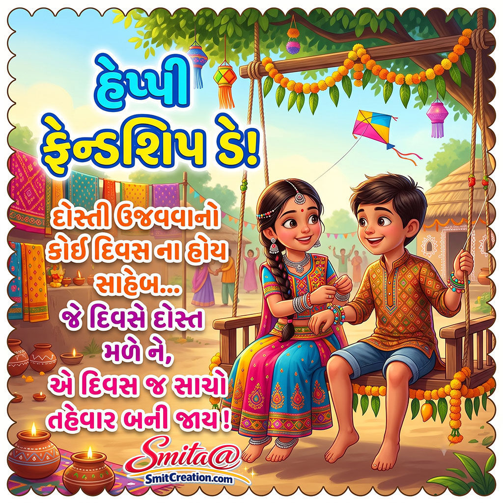 Happy Friendship Day In Gujarati