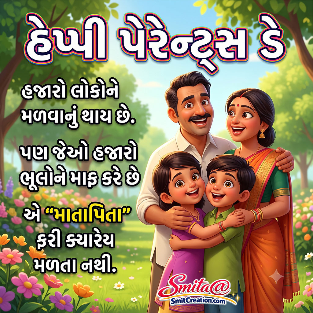 Happy Parents Day Wishes In Gujarati