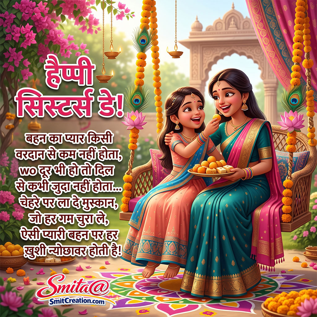 Heart-Touching Sisters’ Day Hindi Wish for Beloved Sister