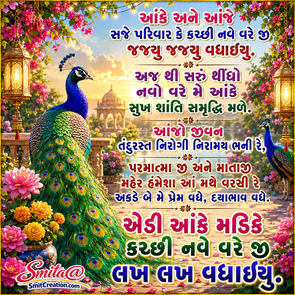 Kachchhi New Year Wishes In Kachchhi