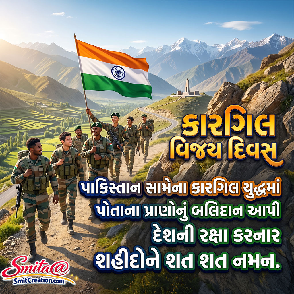 Kargil Vijay Diwas Gujarati Image For Facebook