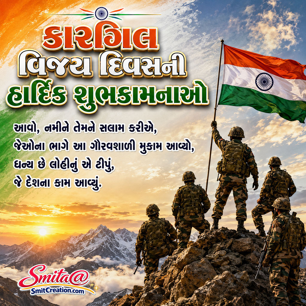 Kargil Vijay Diwas Image In Gujarati