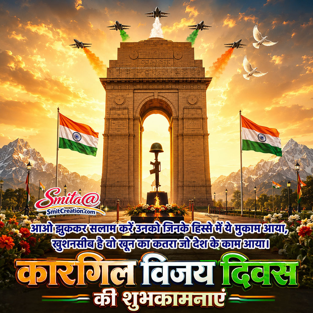 Kargil Vijay Diwas Image In Hindi