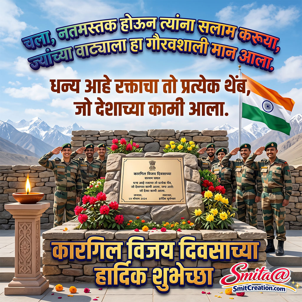 Kargil Vijay Diwas Image In Marathi