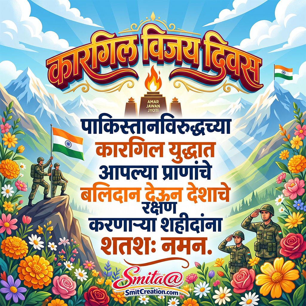 Kargil Vijay Diwas Marathi Image For Facebook