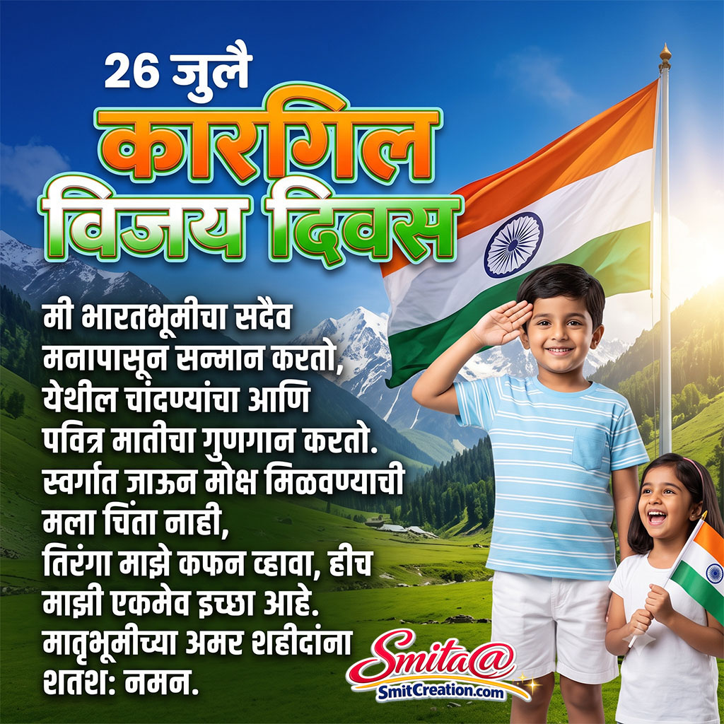 Kargil Vijay Diwas Marathi Shayari
