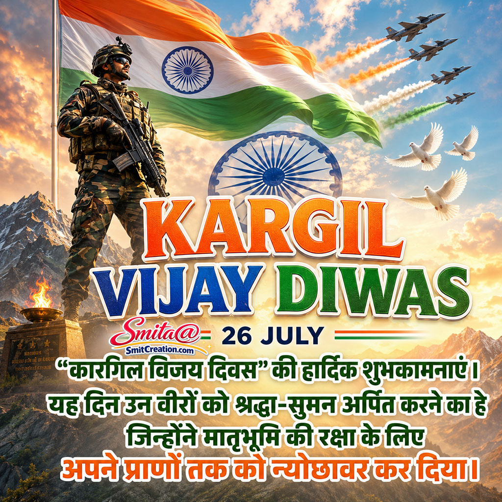 Kargil Vijay Diwas Message In Hindi