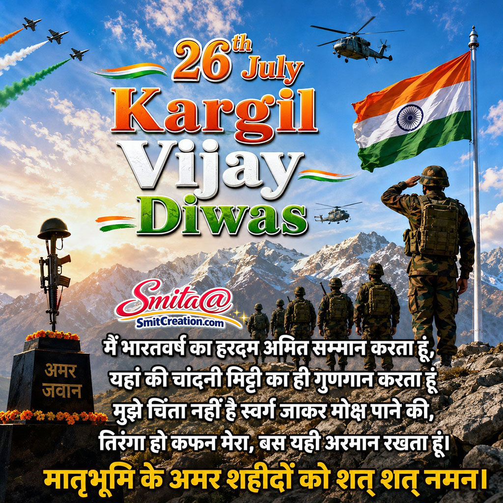 Kargil Vijay Diwas Shayari In Hindi