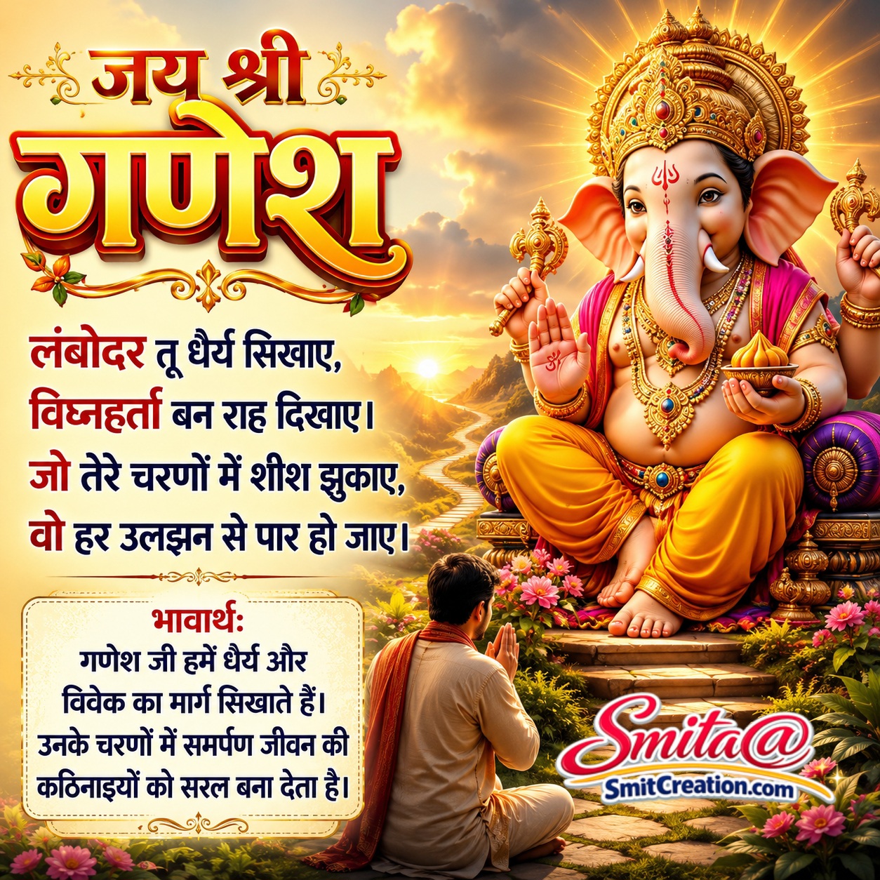 Lambodar Ganesh Bhakti Shayari Image