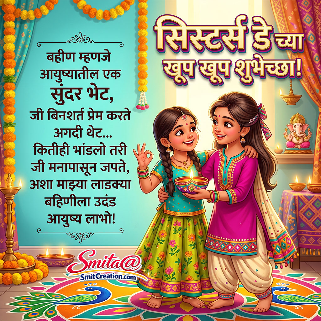 Lovely Sisters’ Day Marathi Wishes for Dear Sister