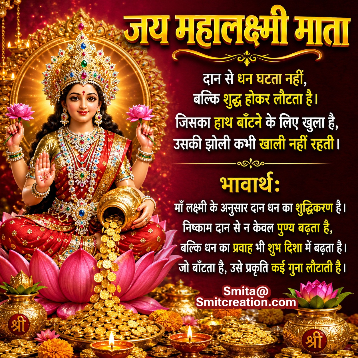 Maa Lakshmi Daan Ka Mahatva Vachan Image
