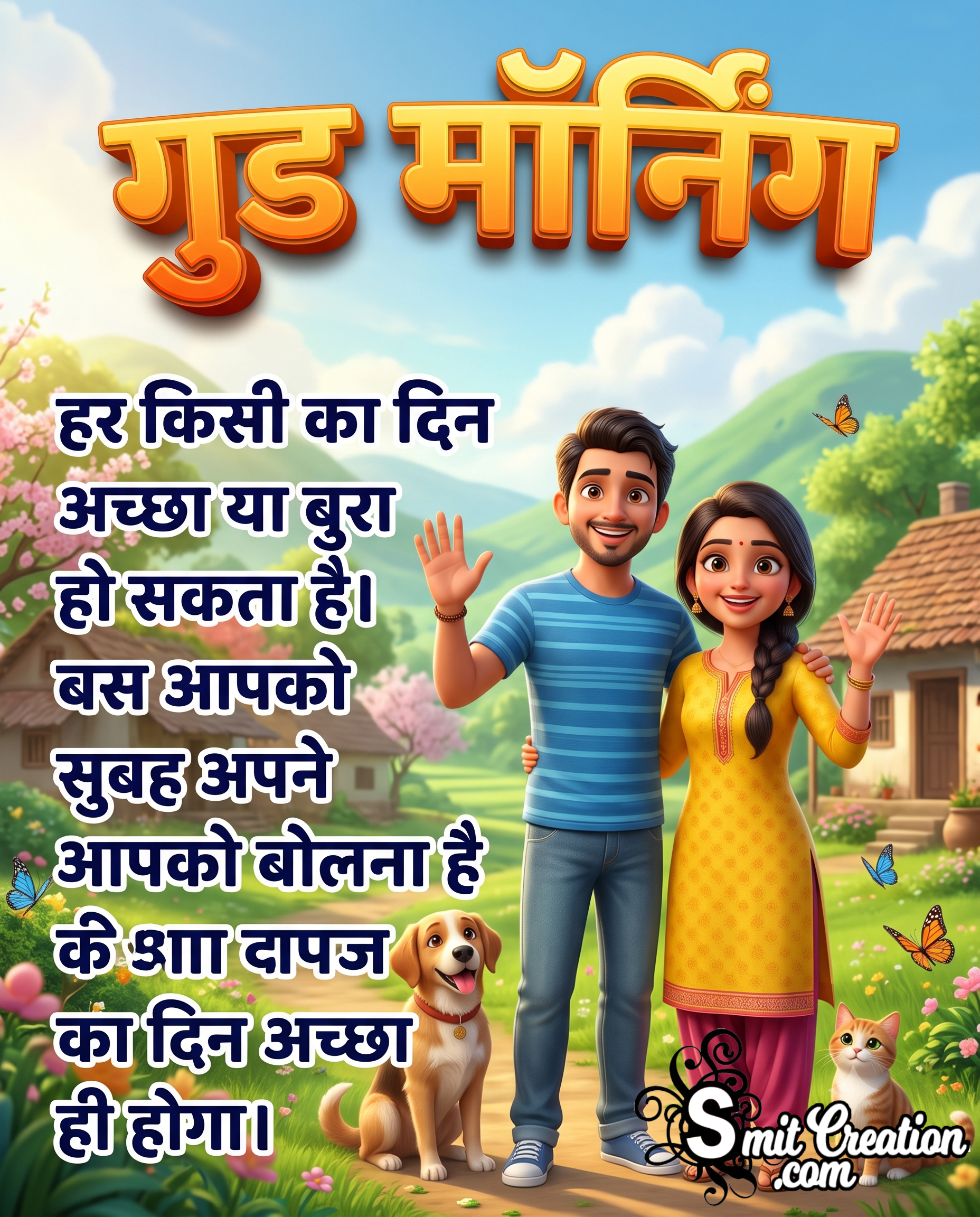 Good Morning Hindi Messages Images For Whatsapp