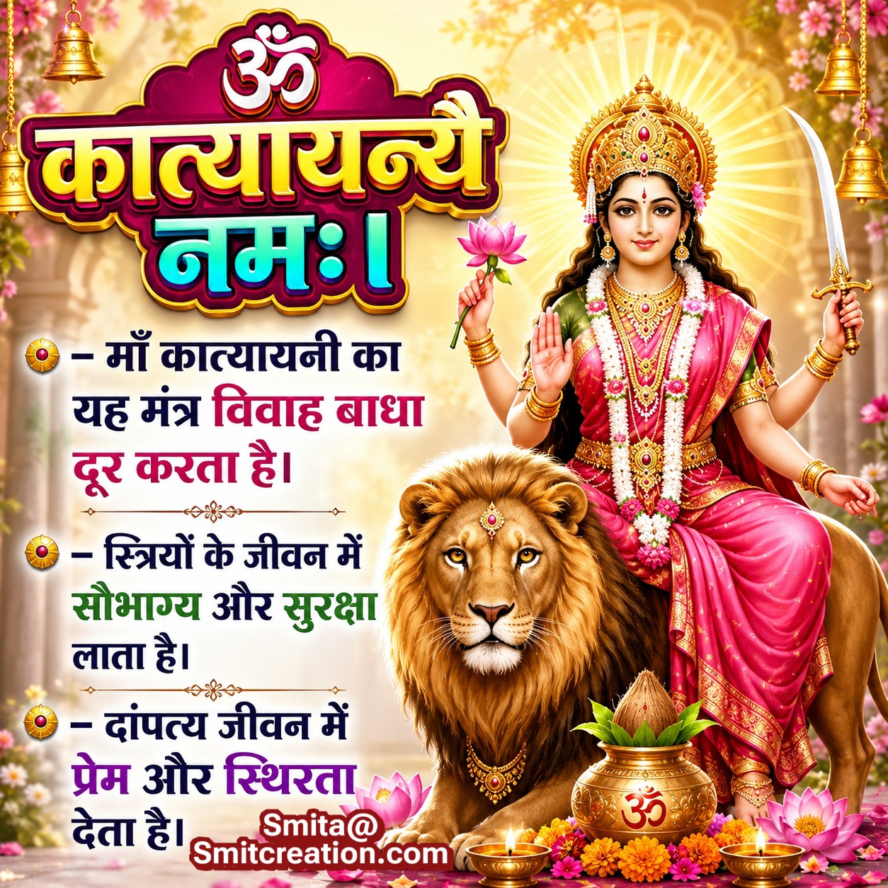 Om Katyayanyai Namah Maa Katyayani Mantra Benefits