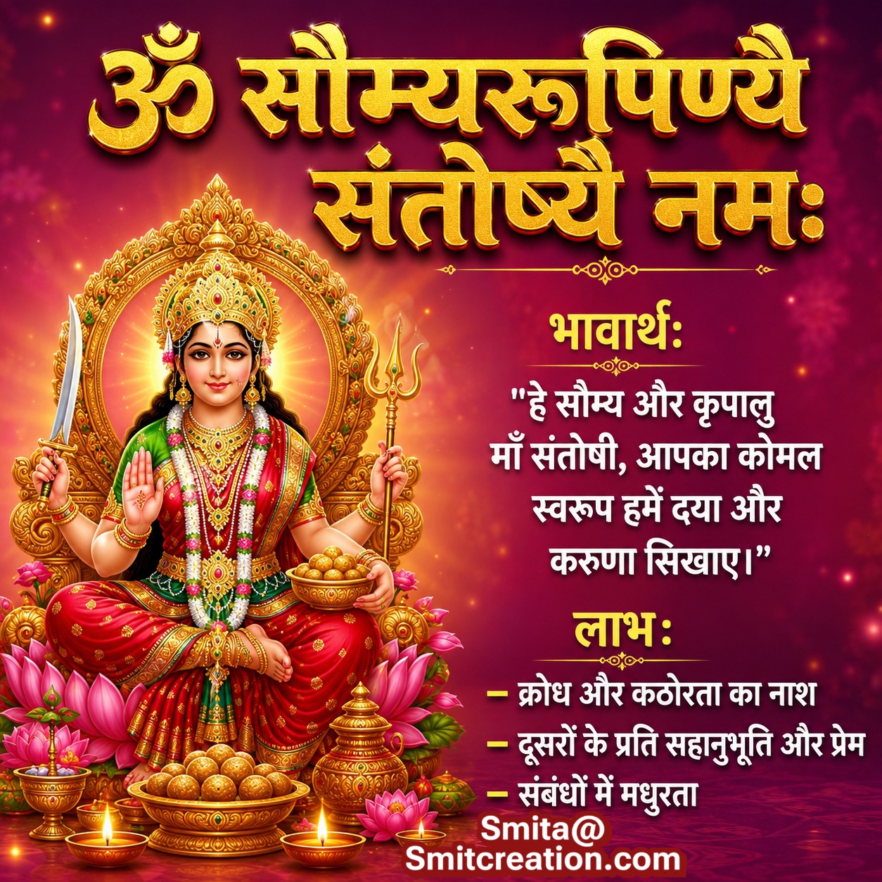 Om Saumya Roopinyai Santoshyai Namah Mantra Image