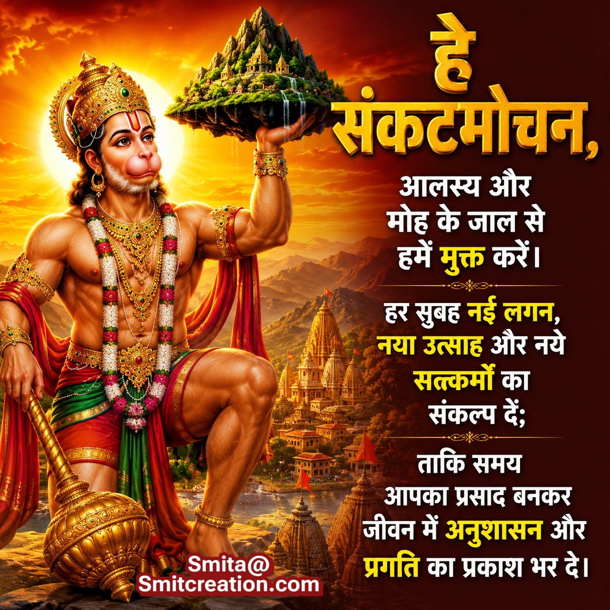 Sankatmochan Prarthana Image