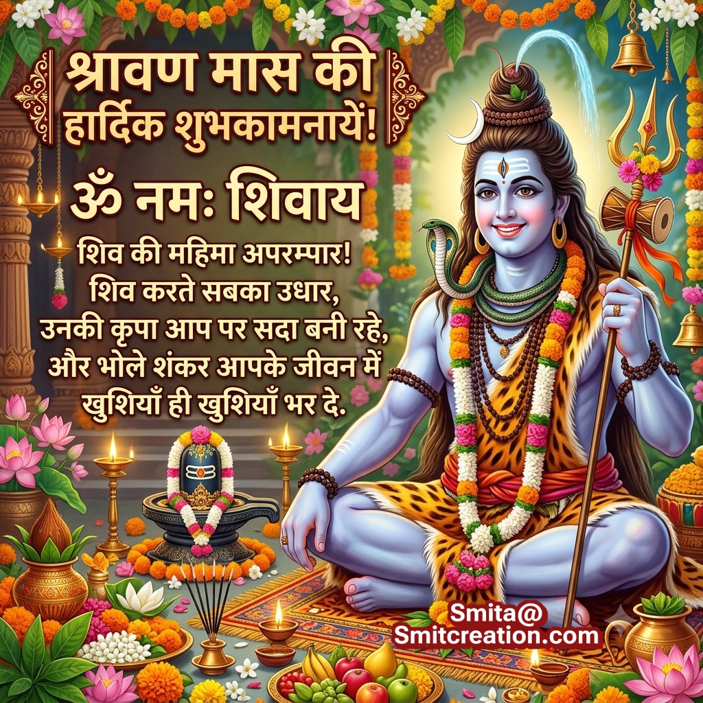 Shravan Mas Ki Hardik Shubhkamnaye