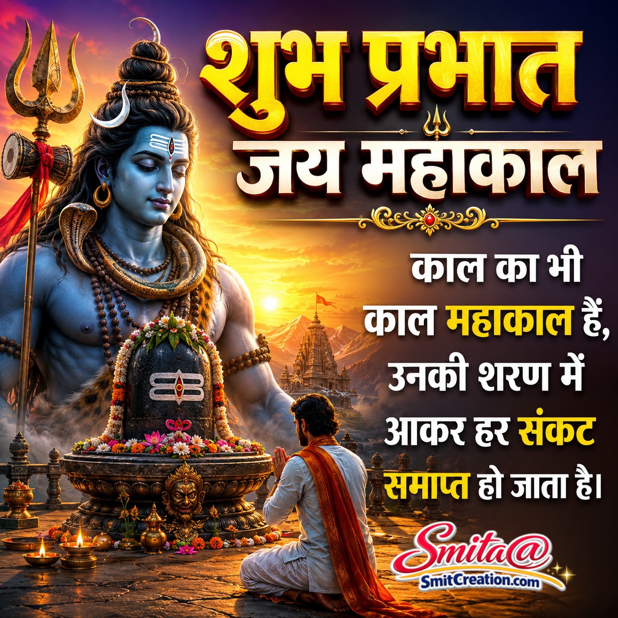 Shubh Prabhat Jai Mahakal Quote Image