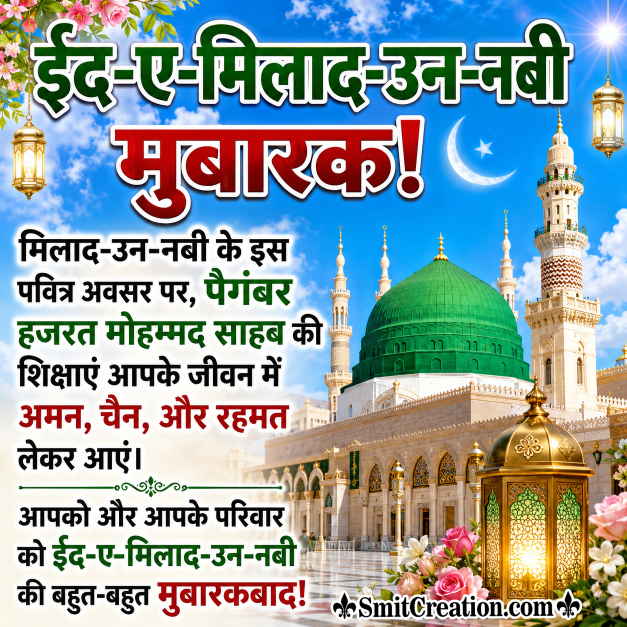 Eid E Milad Un Nabi Mubarak Best Hindi Wish Pic