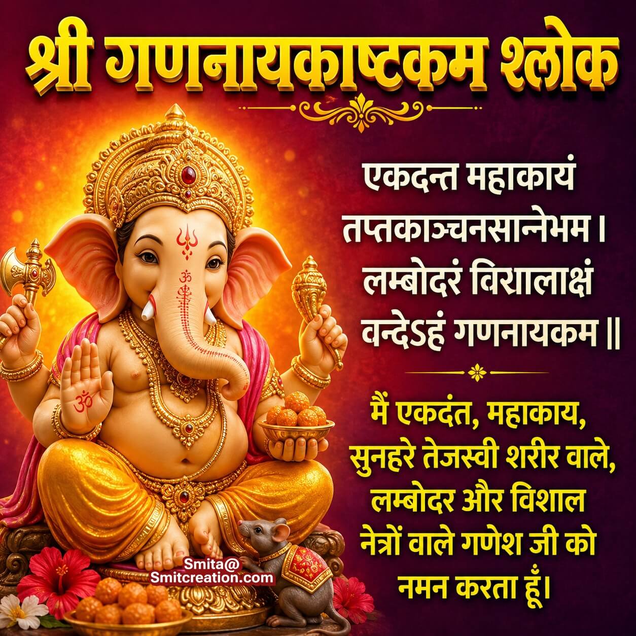 Ganayanakashtakam Shloka “ekadantam Mahakayam
