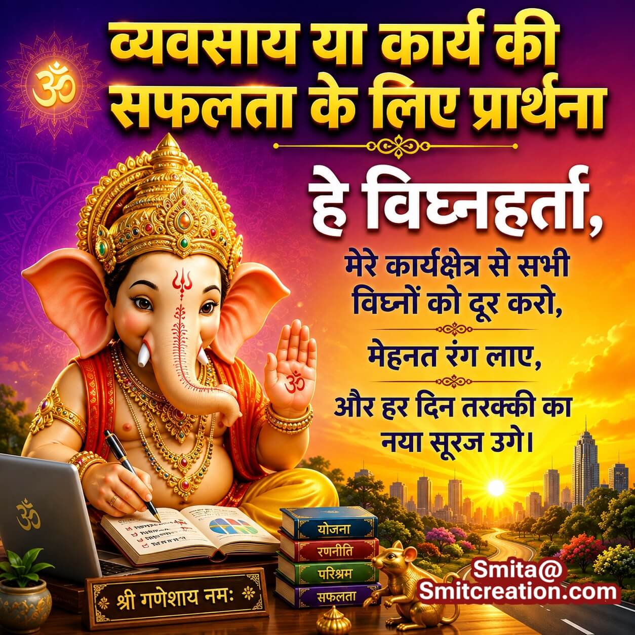 Ganesh Ji Business Success Prarthana Image