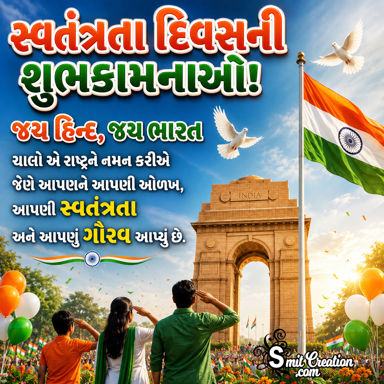 Gujarati Independence Day Patriotic Wish Image