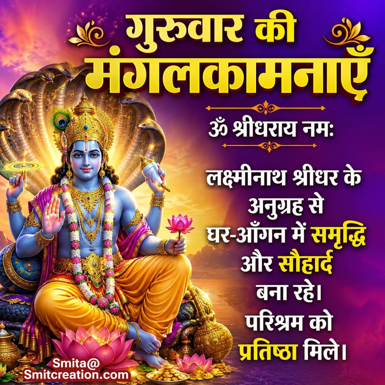 Guruvar Ki Mangal Kamnayein Shridhar Blessings Pic