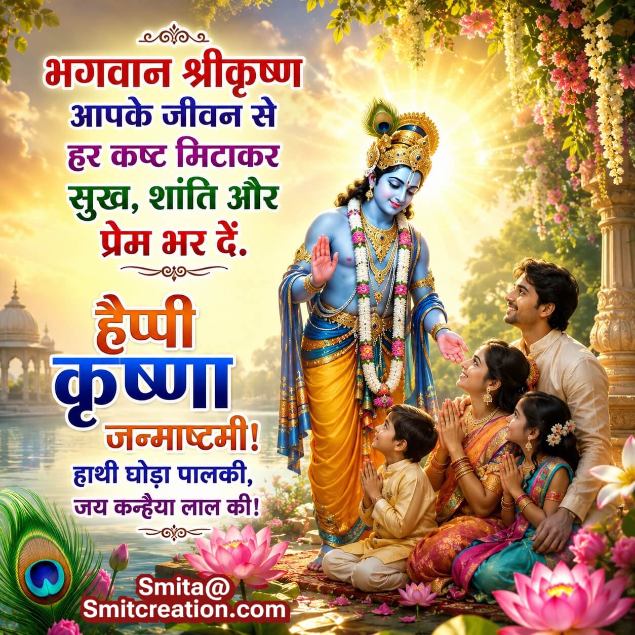 Happy Krishna Janmashtami