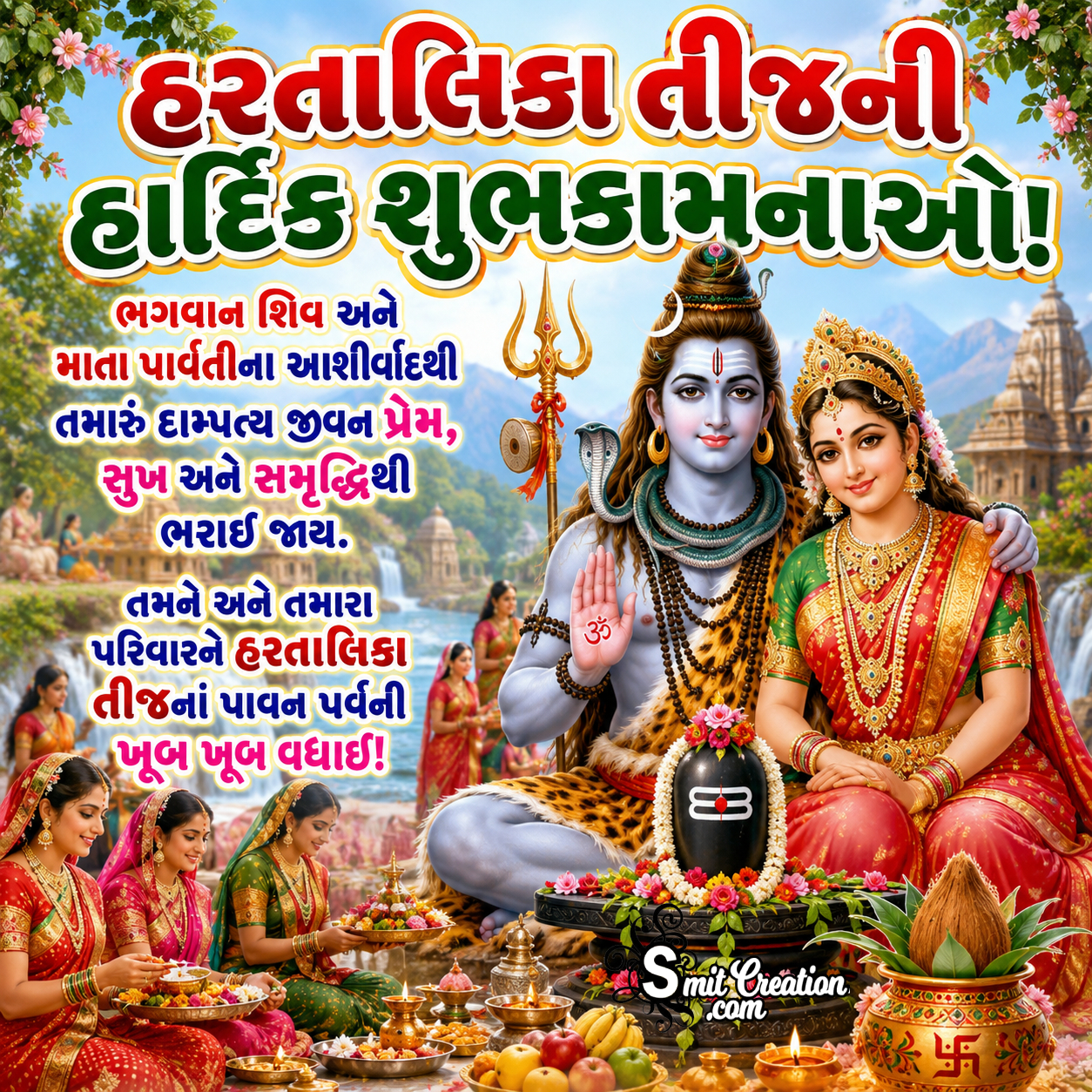 Hartalika Teej Gujarati Wish Photo