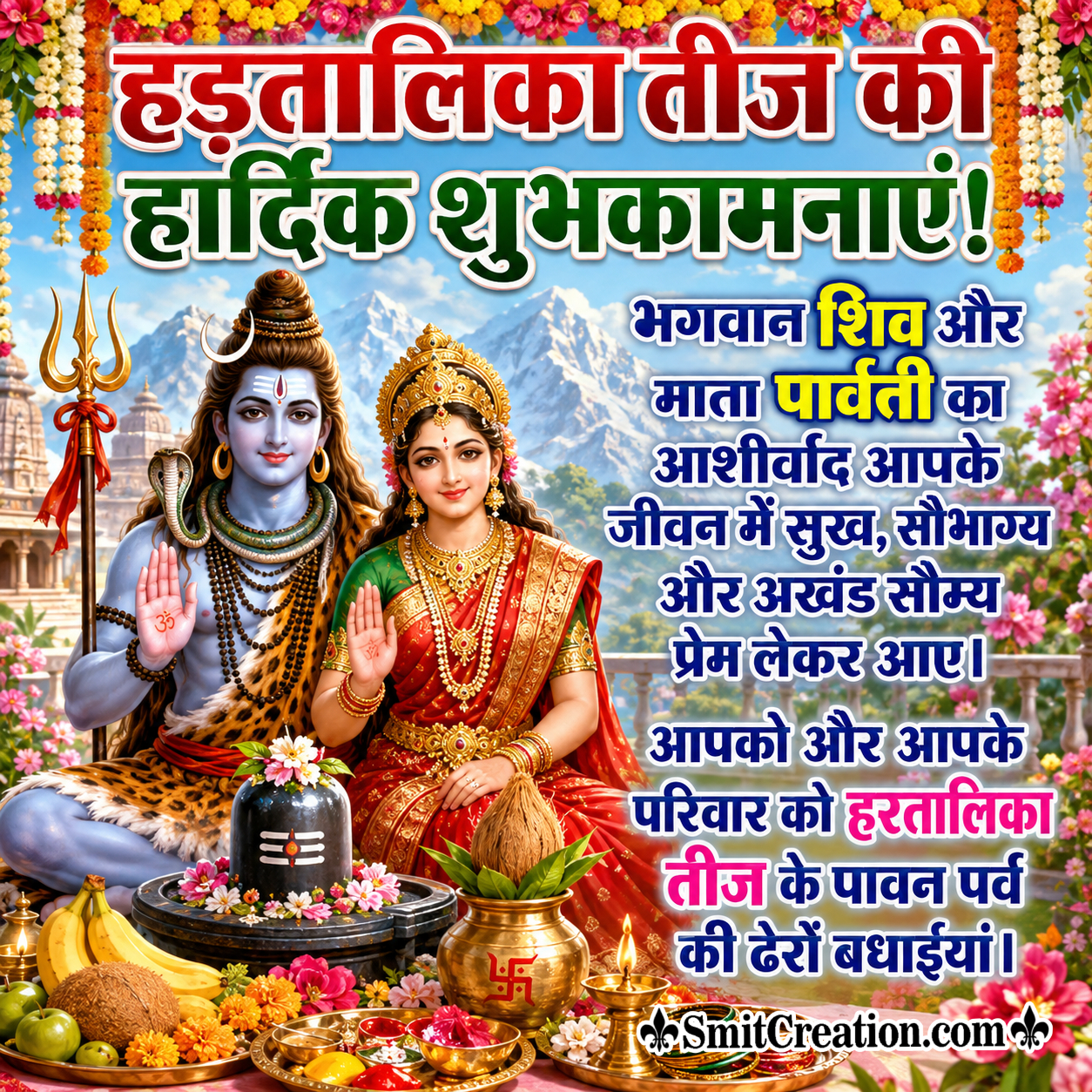 Hartalika Teej Hindi Wishes Image