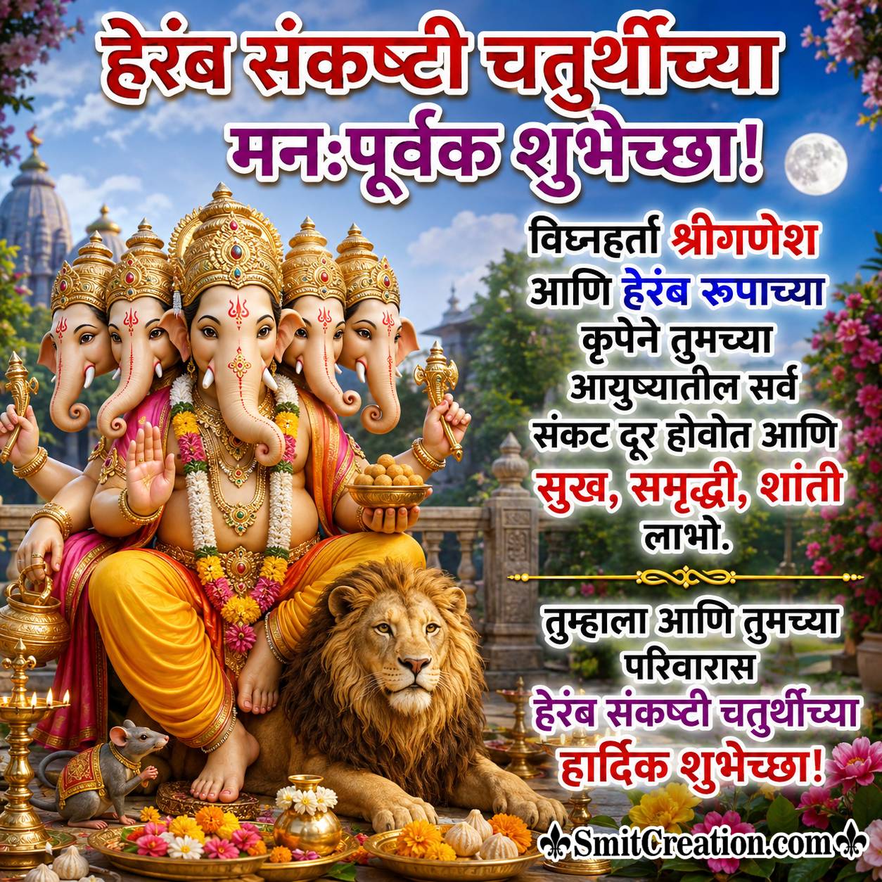 Heramb Sankashti Chaturthi Shubhechha Best Pic In Marathi