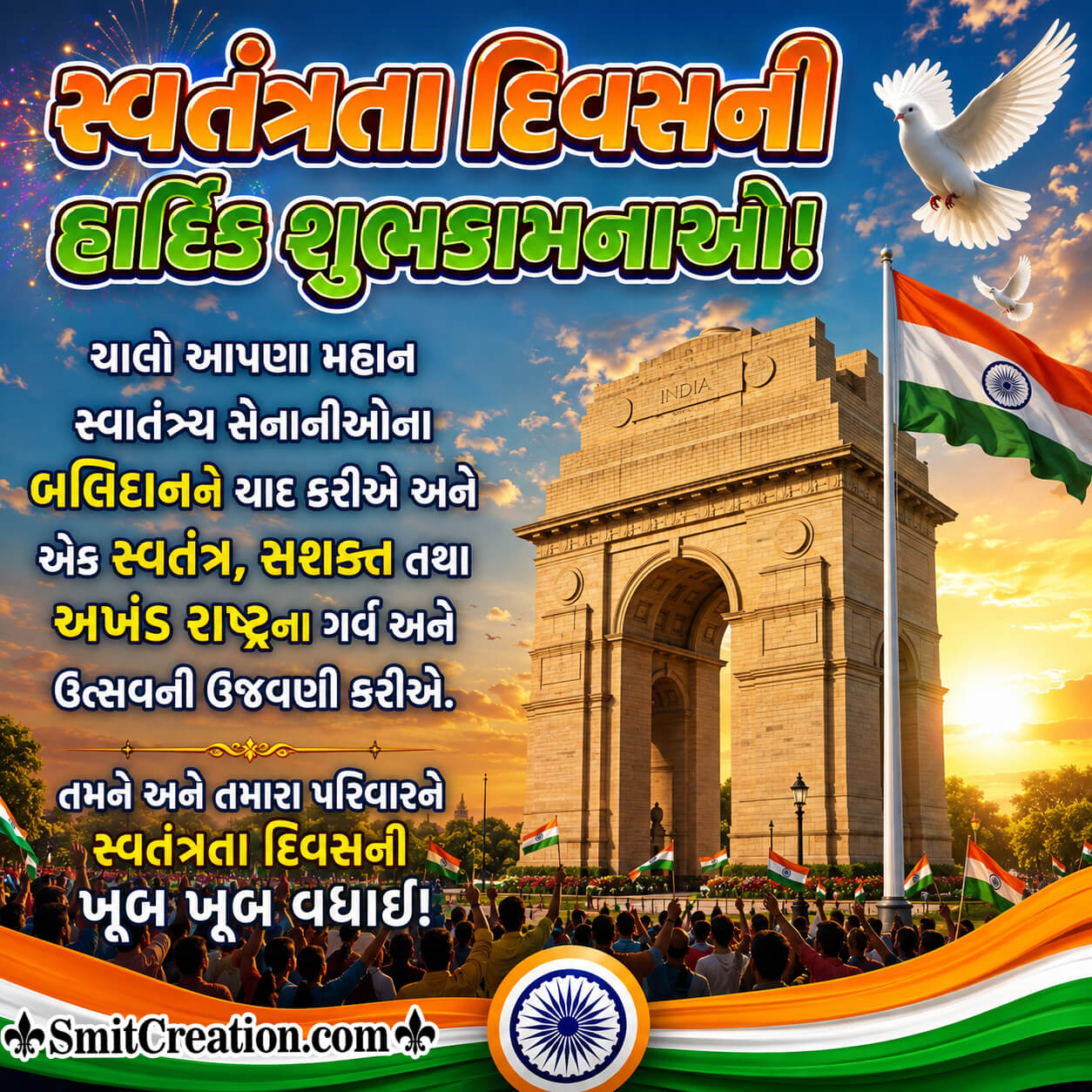 Independence Day Gujarati Image For WhatsApp